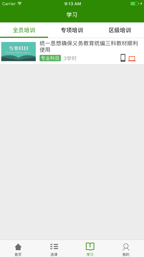 继教云课堂app下载 v3.0.74
