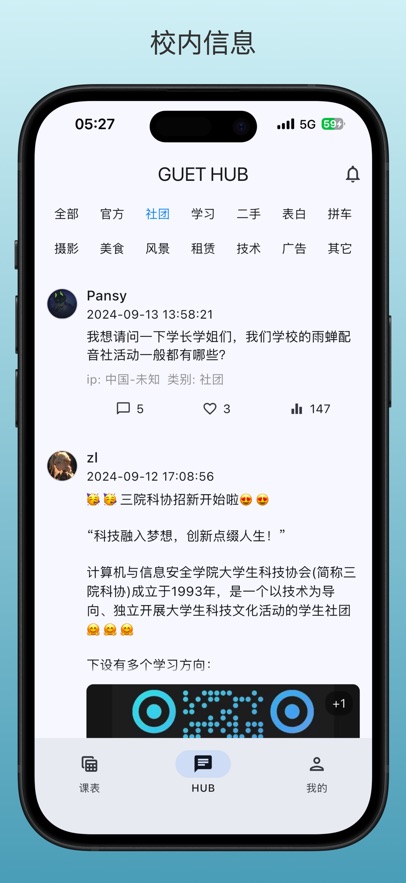 guet校园圈app官方下载最新版本 v1.3.2