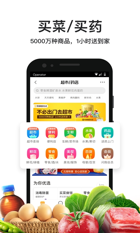 美团外卖app下载安装到手机2022 v8.68.6