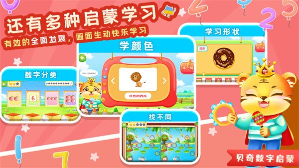 儿童学数学加减法软件 v5.1