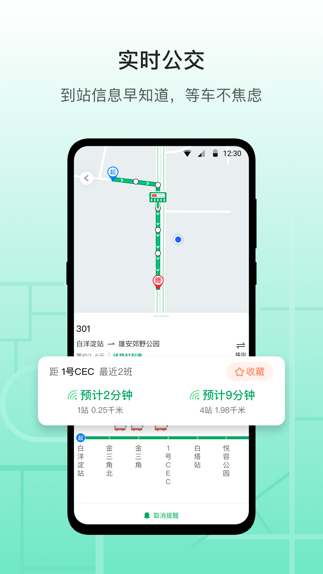 雄安行app v3.16.4