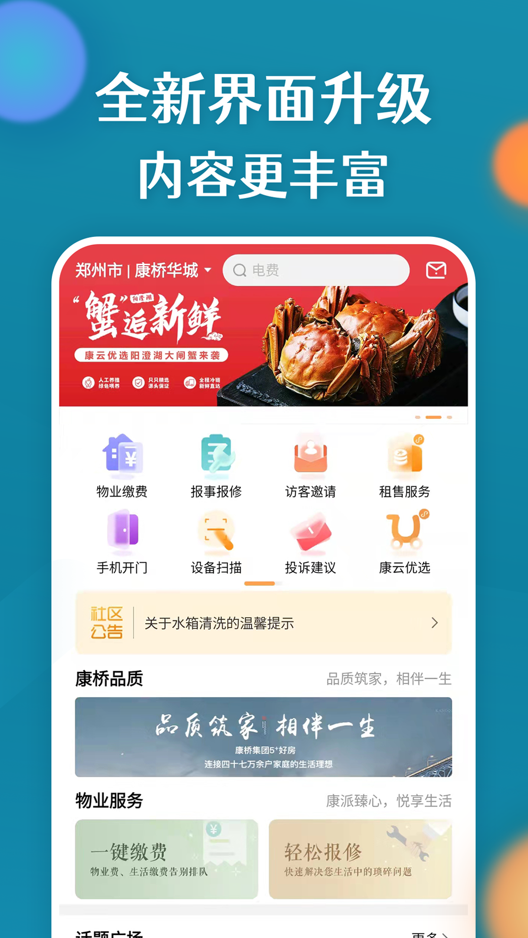 康云优家app下载 v2.9.10