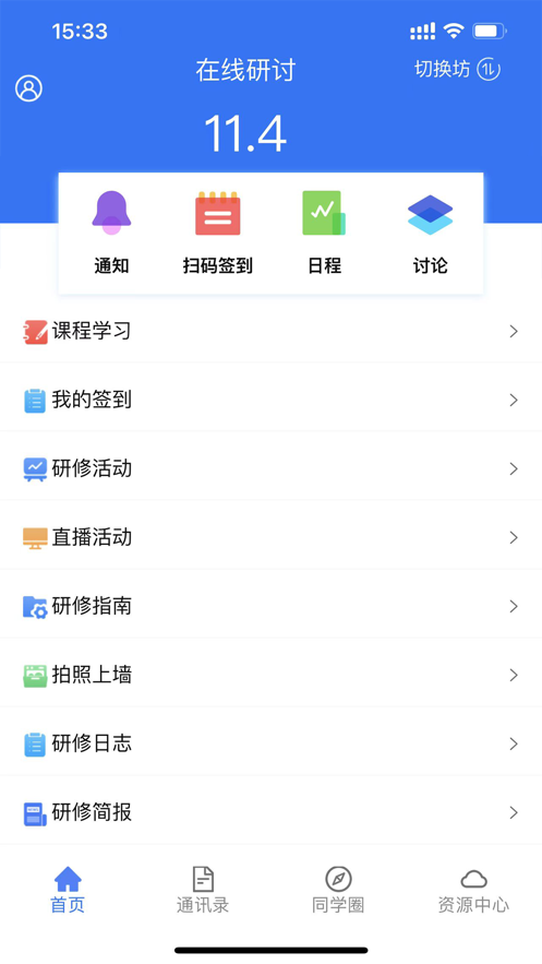 教师培训app下载安装 v5.5.0