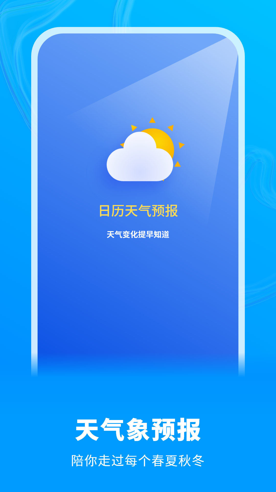 白云天气app v5.0