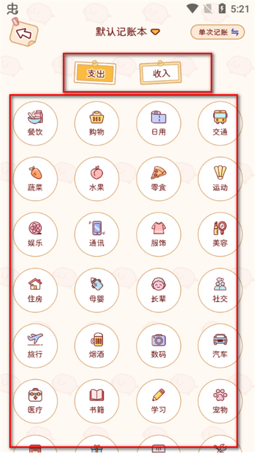 嘟嘟记账app手机版