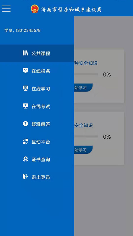 建筑工匠App v2.0.1