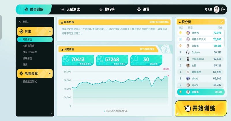 tapaim练枪app 2.0.1最新版 v2.0.1