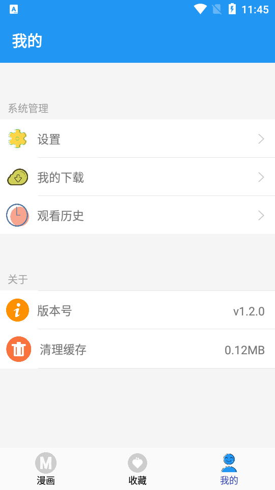 M漫app纯净版 v2.5.0