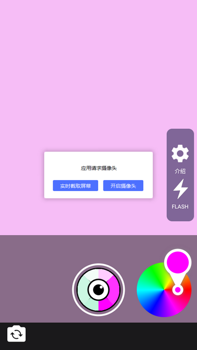 变色相机软件 v1.0