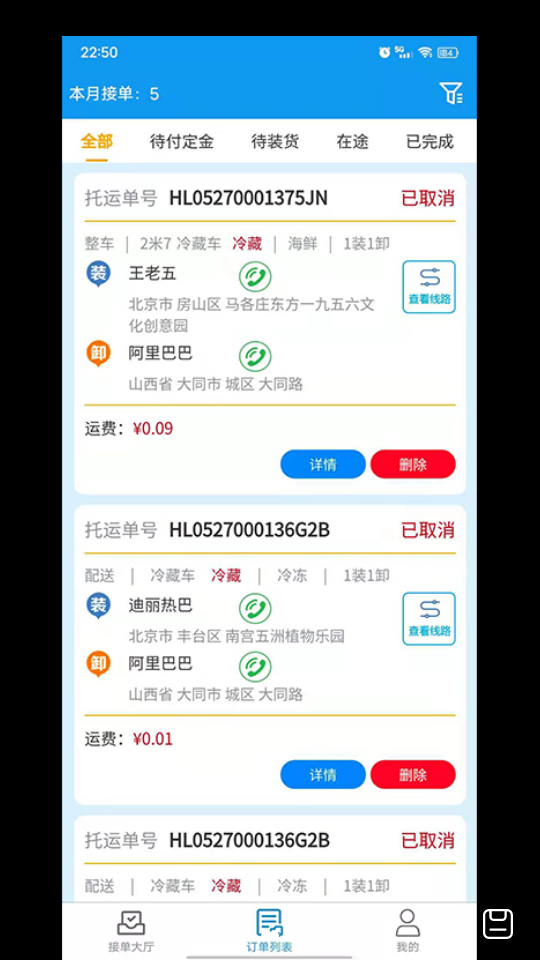 环海冷链APP v0.11.01
