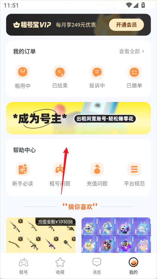 租号宝最新版本 2.7.1安卓版 v2.7.1
