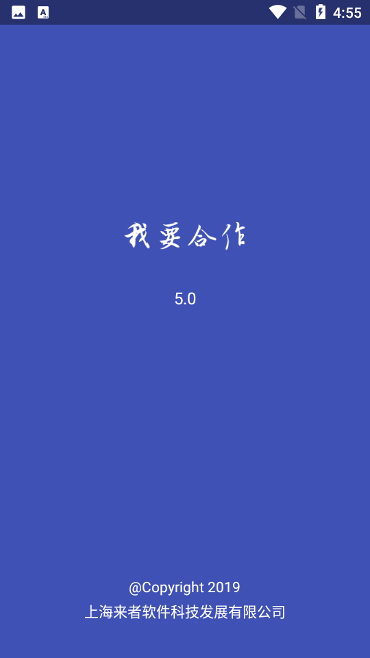 我要合作网app v5.0