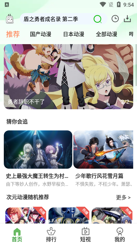 次元动漫app安卓版 v5.0.3