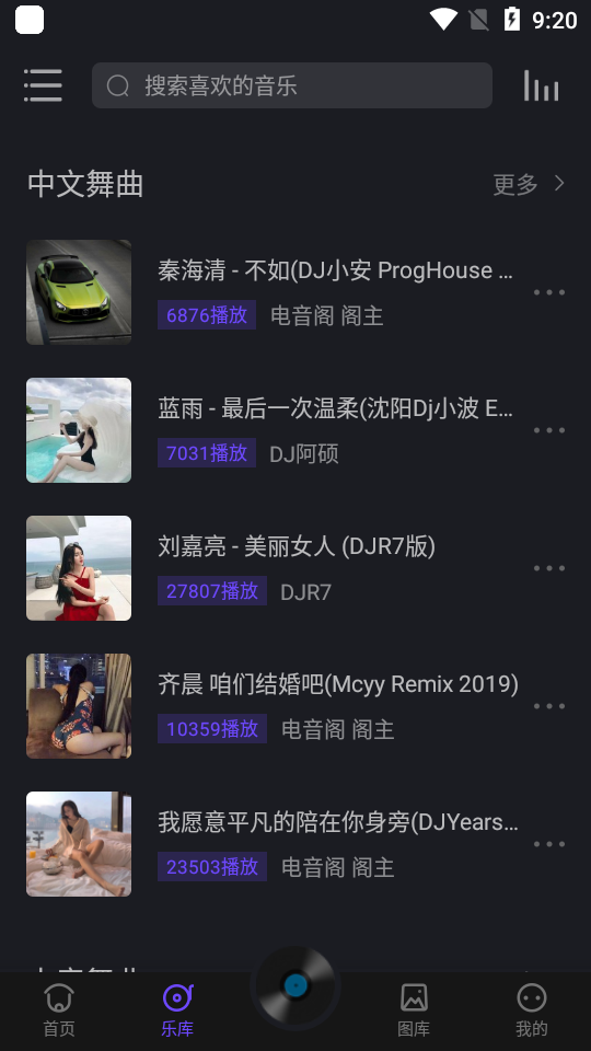 电音阁dj app v3.1.0