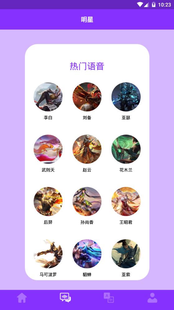 动漫变声器软件 v1.6