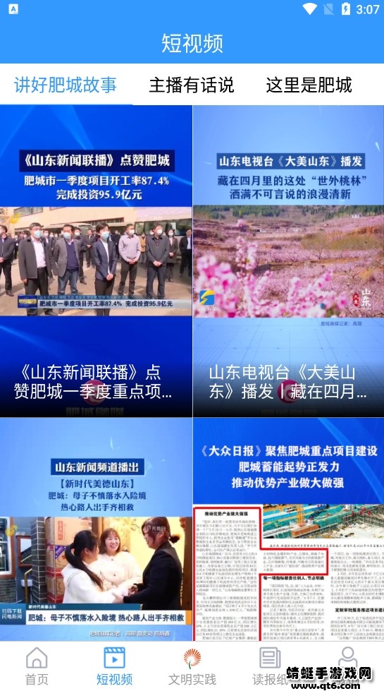 君子肥城手机 1.1.18安卓版 v1.1.18