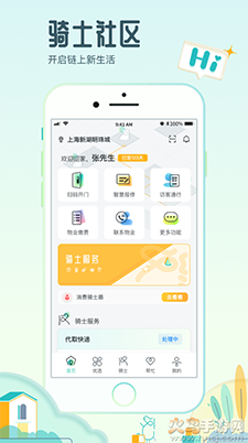 骑士享家app安卓版