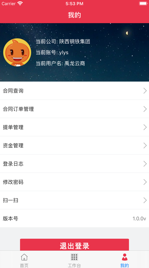 禹龙云商app v1.0.1