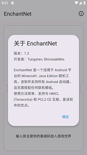 enchantnet联机工具最新版本 1.2最新版 v1.2