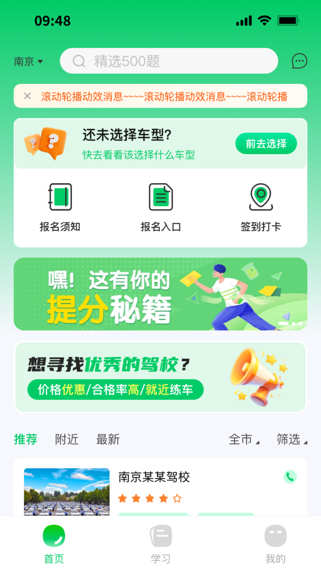 轻松学车app v2.1.9