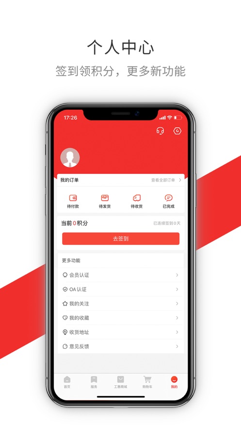 洛工惠app v2.8.7