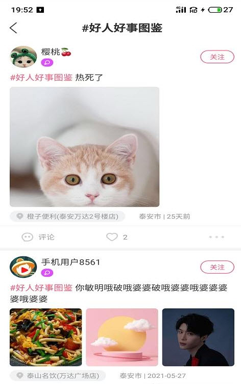 江湖交友app安卓版 v7.2.4