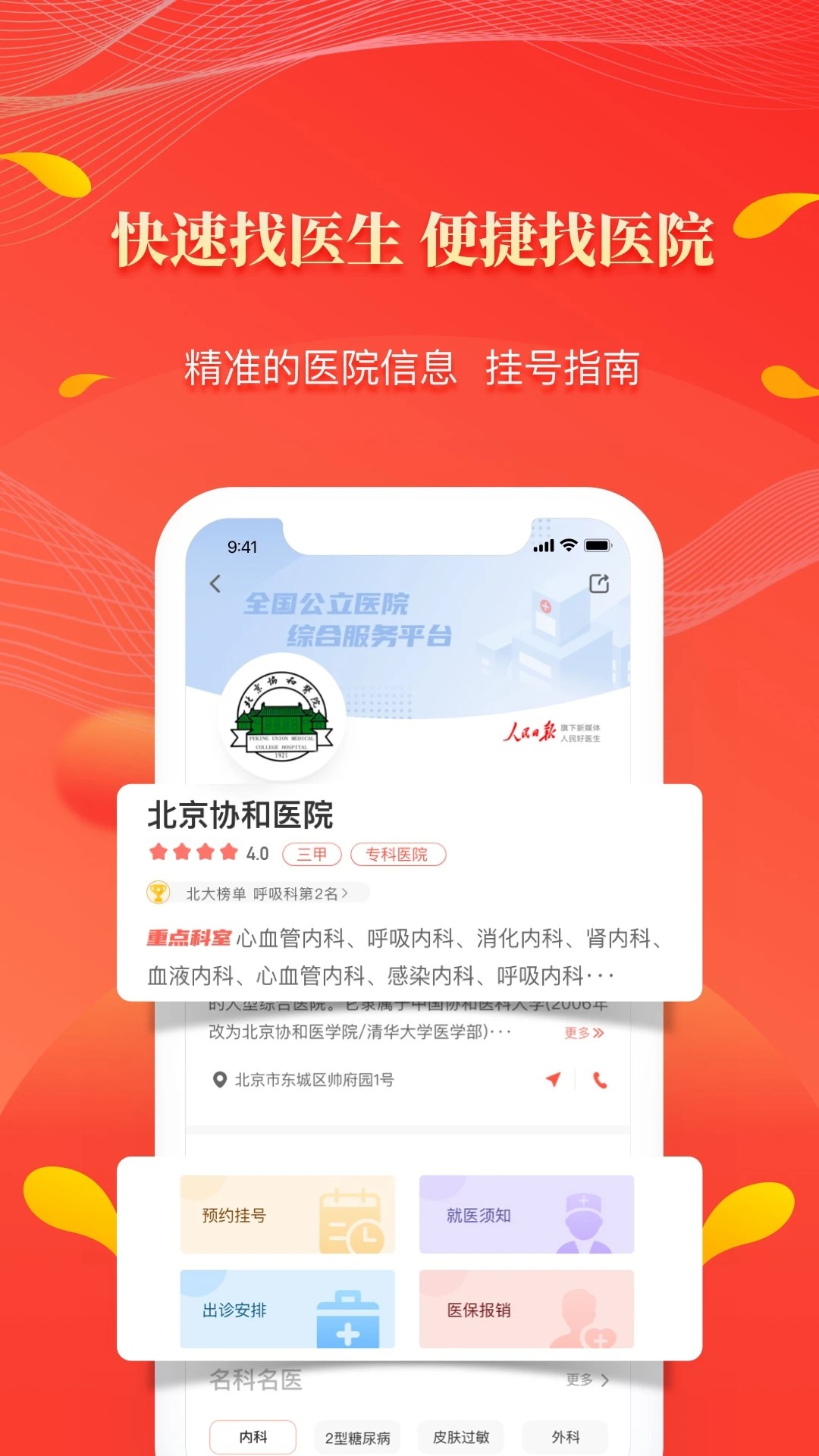 人民好医生 官网入口登录 v2.2.135