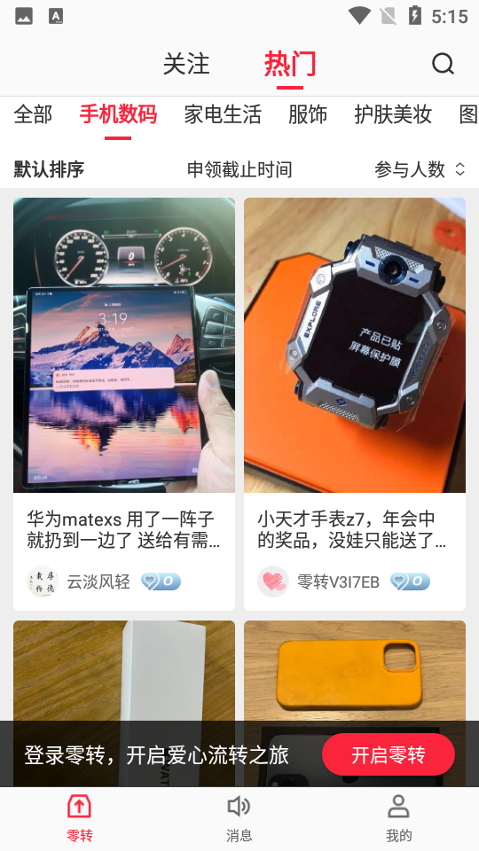 零转APP v1.0.0