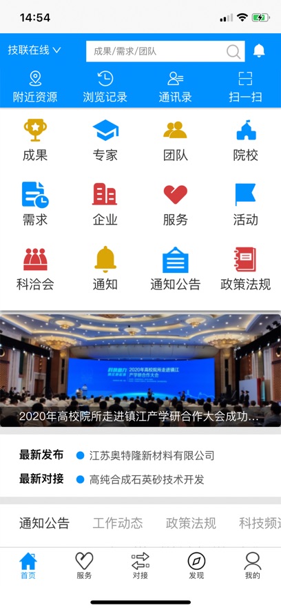 技联在线app v3.2.01