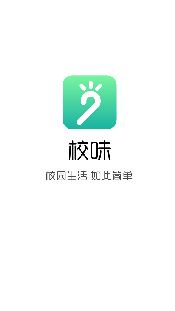 校味app官方下载 v1.0.5