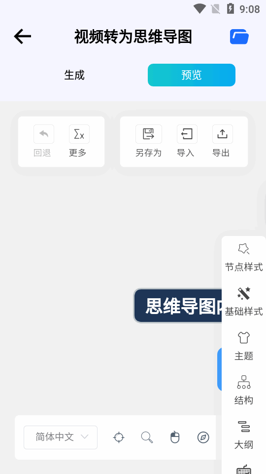 脑图AI思维导图软件 v1.0.0