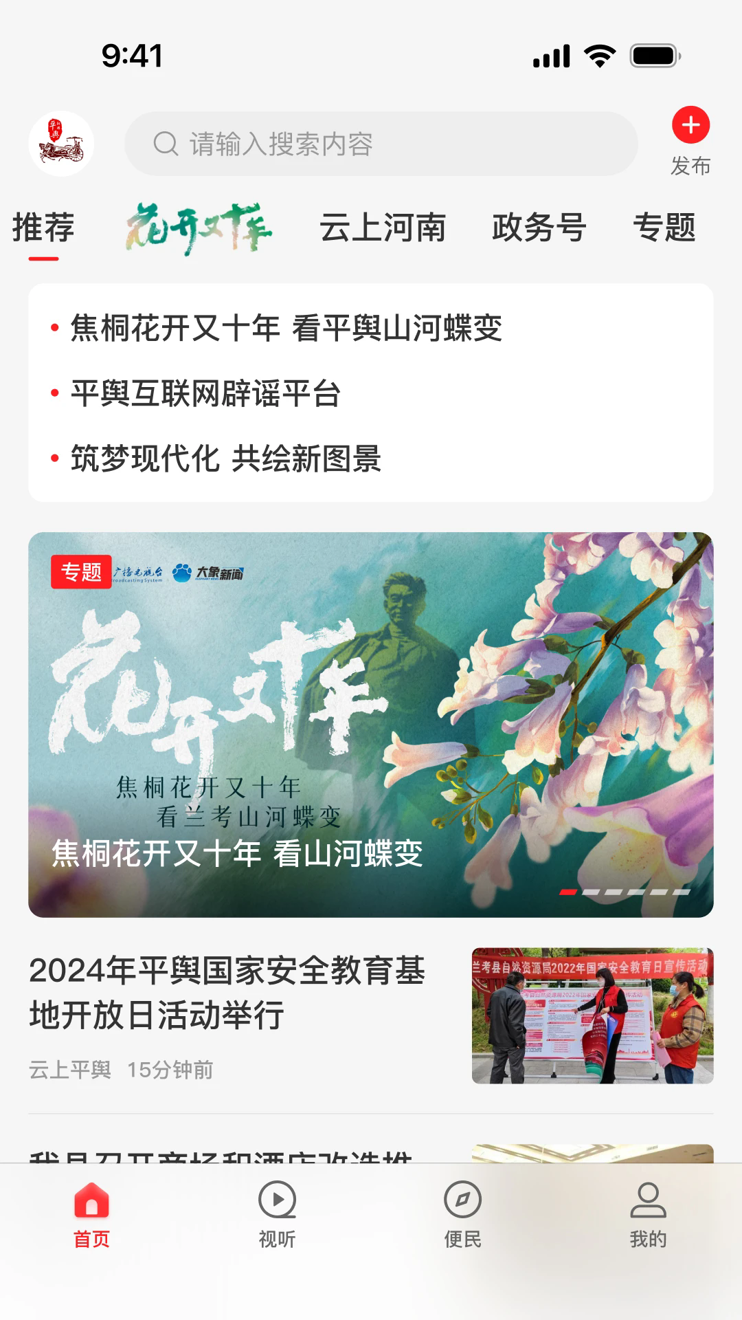 云上平舆客户端 v3.0.0
