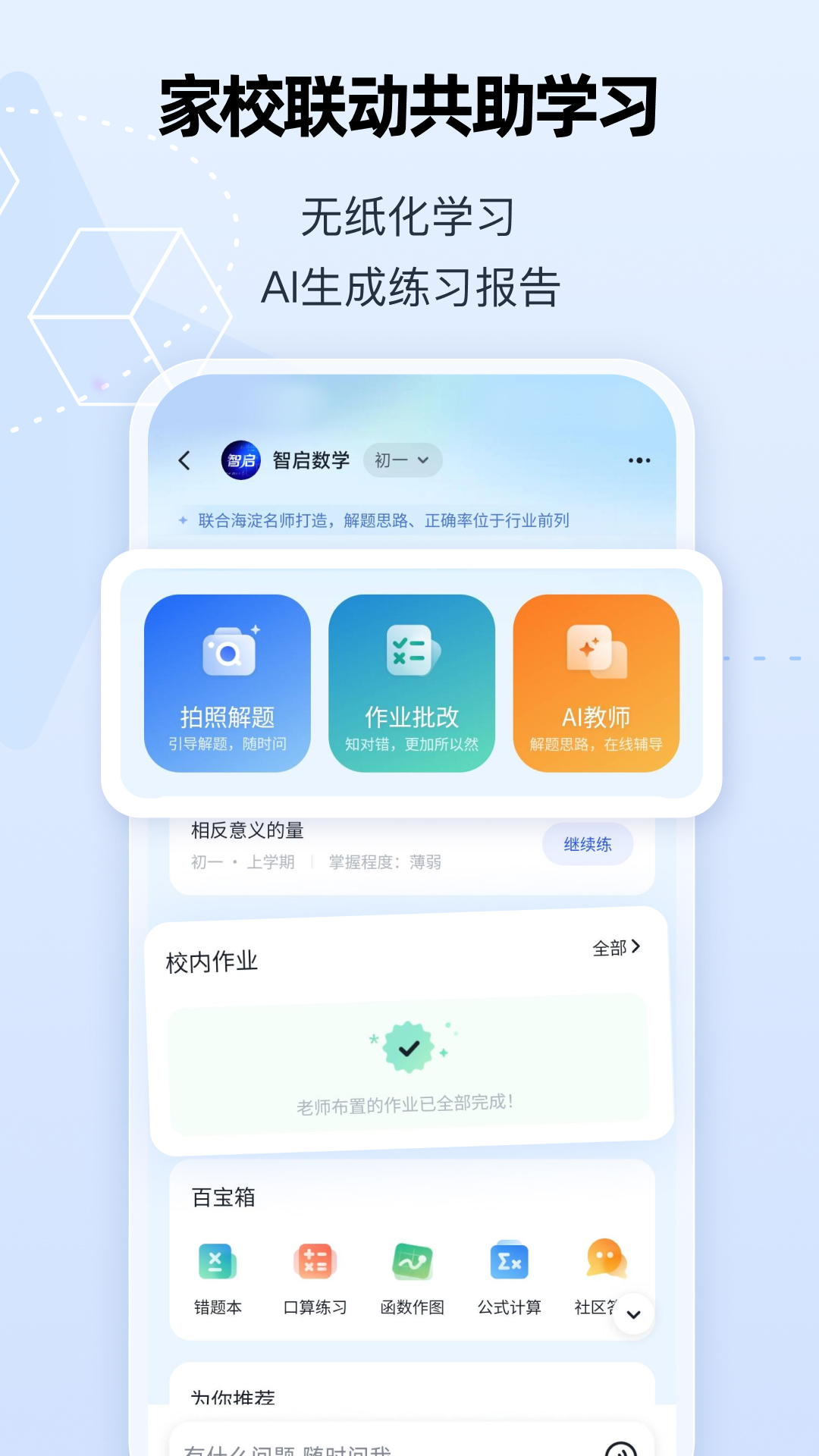 智启app v3.3.2