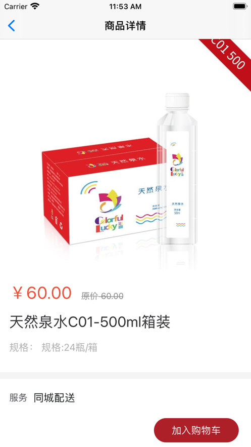 彩喜天泉app安卓 v1.0