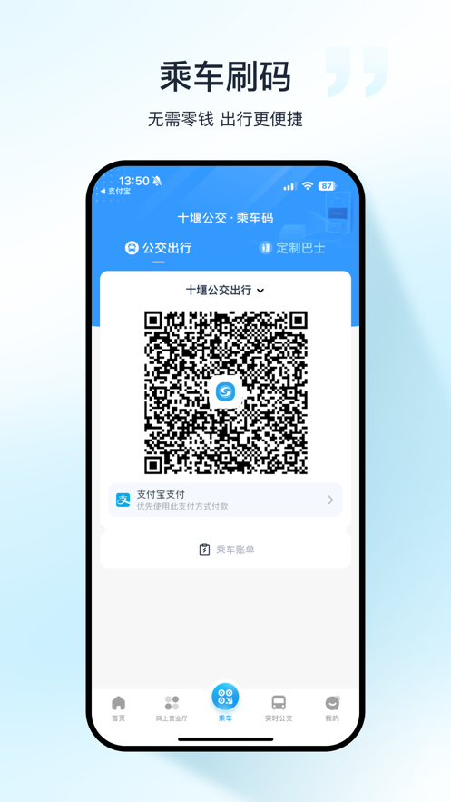 十堰公交app下载安装 v1.2.7