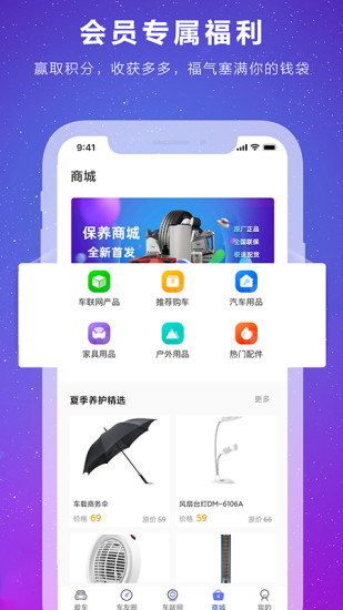 福田e家app v7.6.6