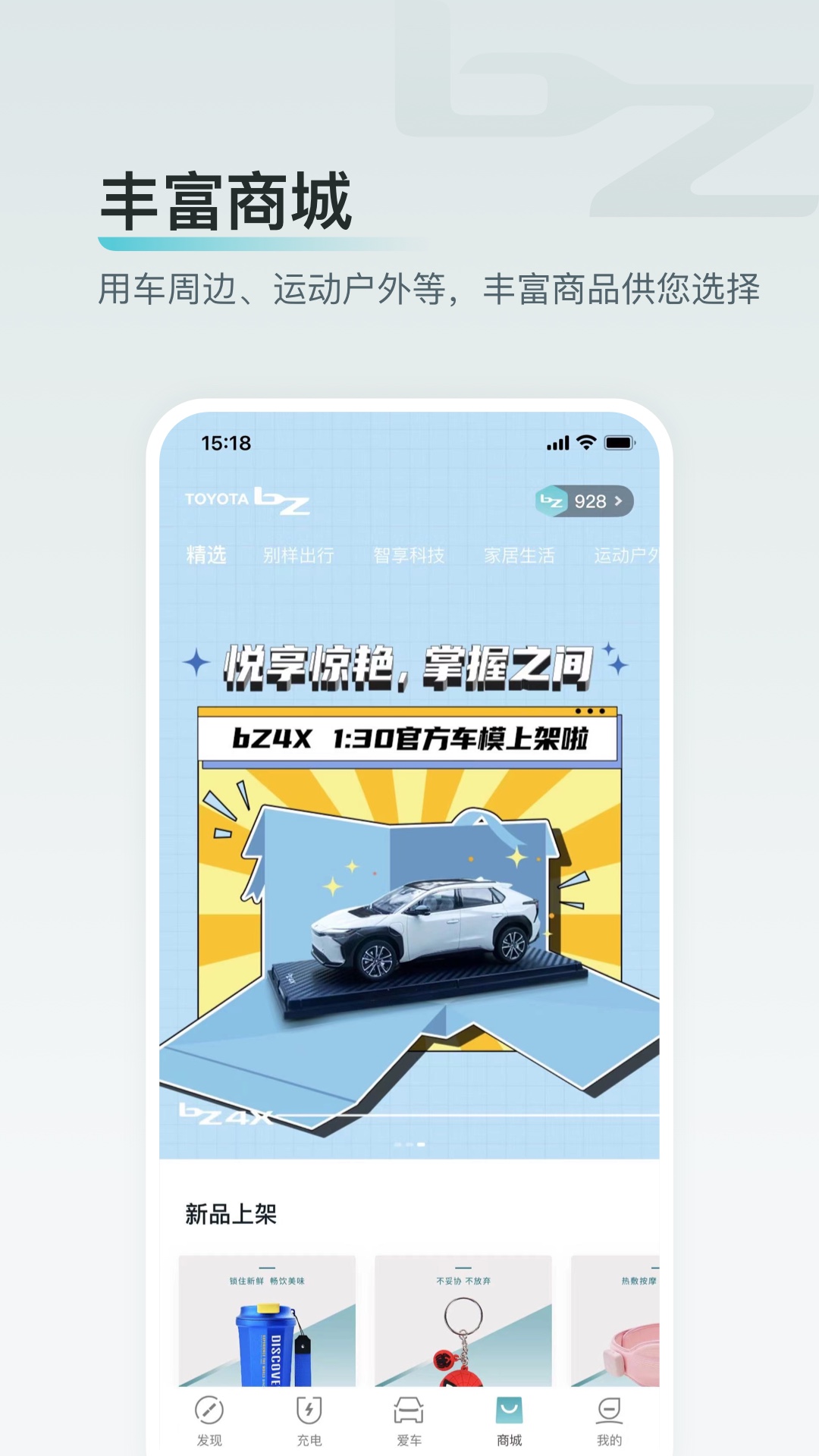 广汽丰田bZ软件下载 v1.0.1