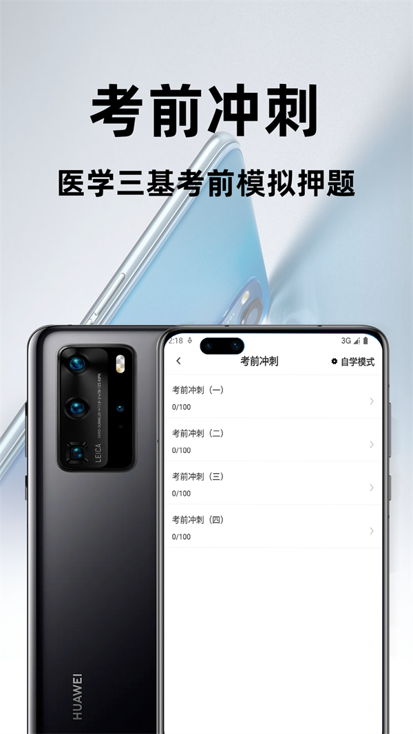 医学三基百分题库官方版 v3.7.0