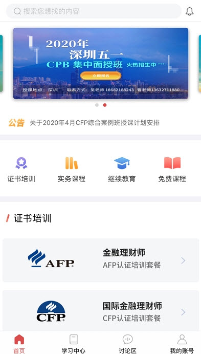 理财教育网官方app v1.26.0