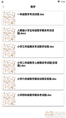 试卷宝app官方下载 v1.0.0