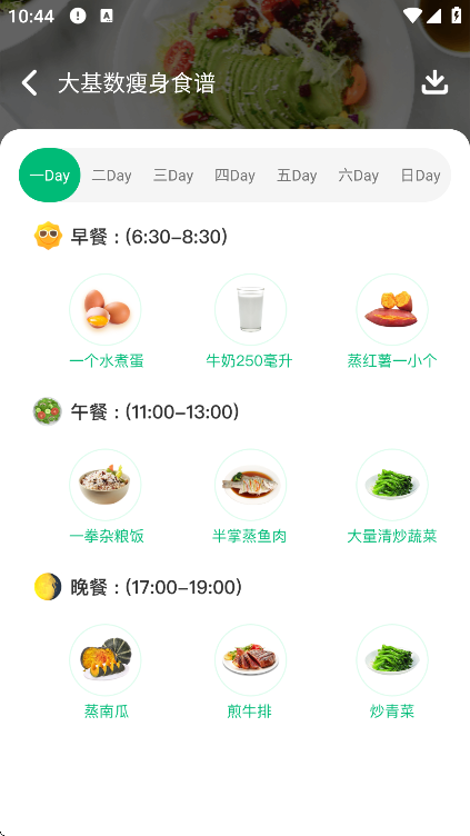 体脂计算助手app最新版 v1.0.4