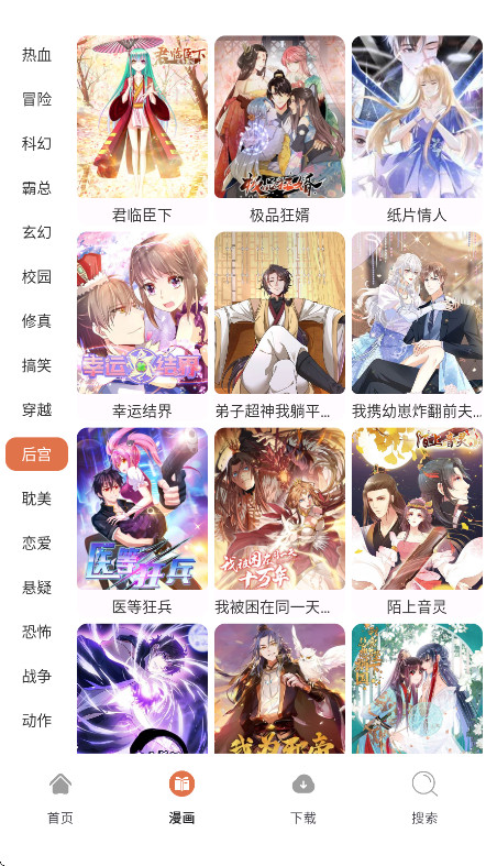 86漫画正版免费版 1.01安卓版 v1.01