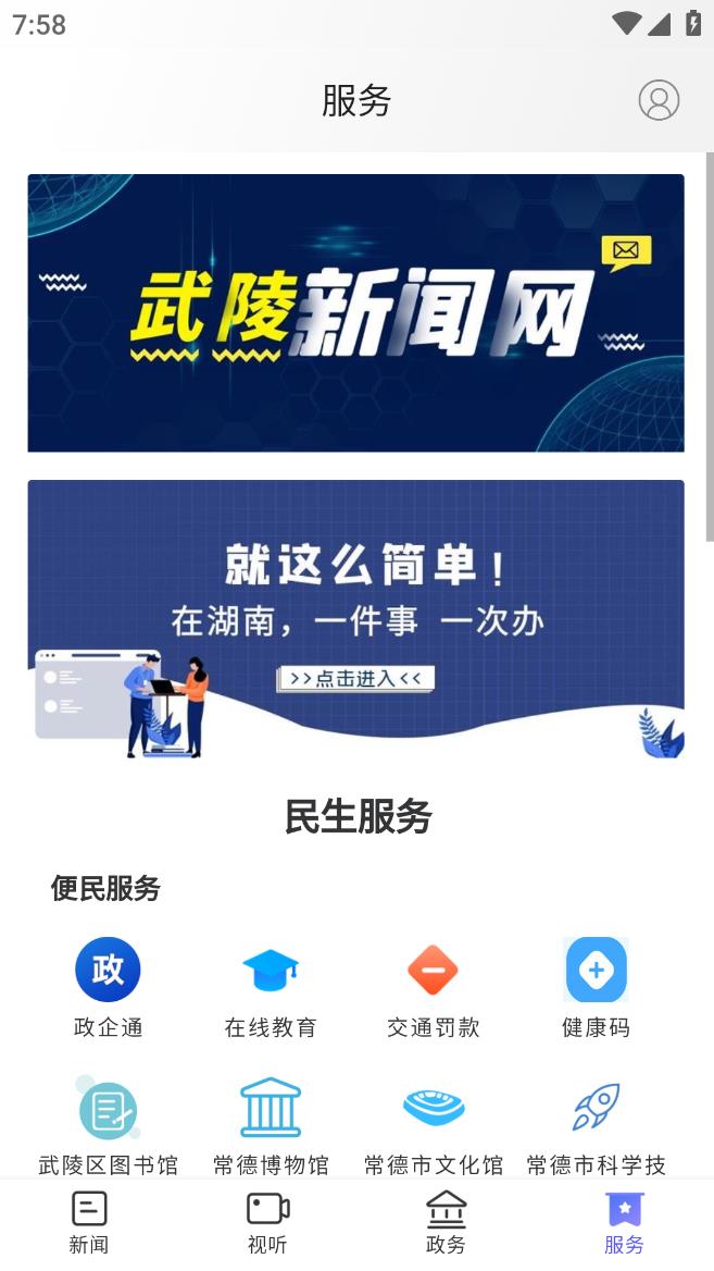 武陵融媒app v3.0.1