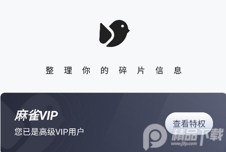 麻雀记app破解版 麻雀记app破解版