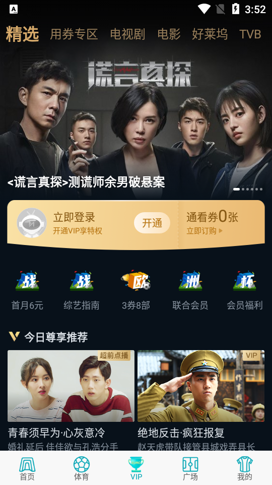 咪咕视频app v6.5.75