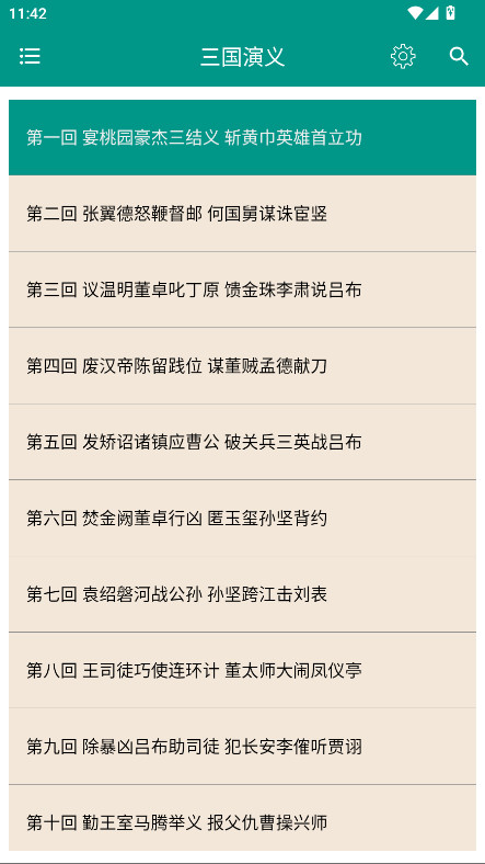 四大古典名著无广告版 8.7.0安卓版 v8.7.0