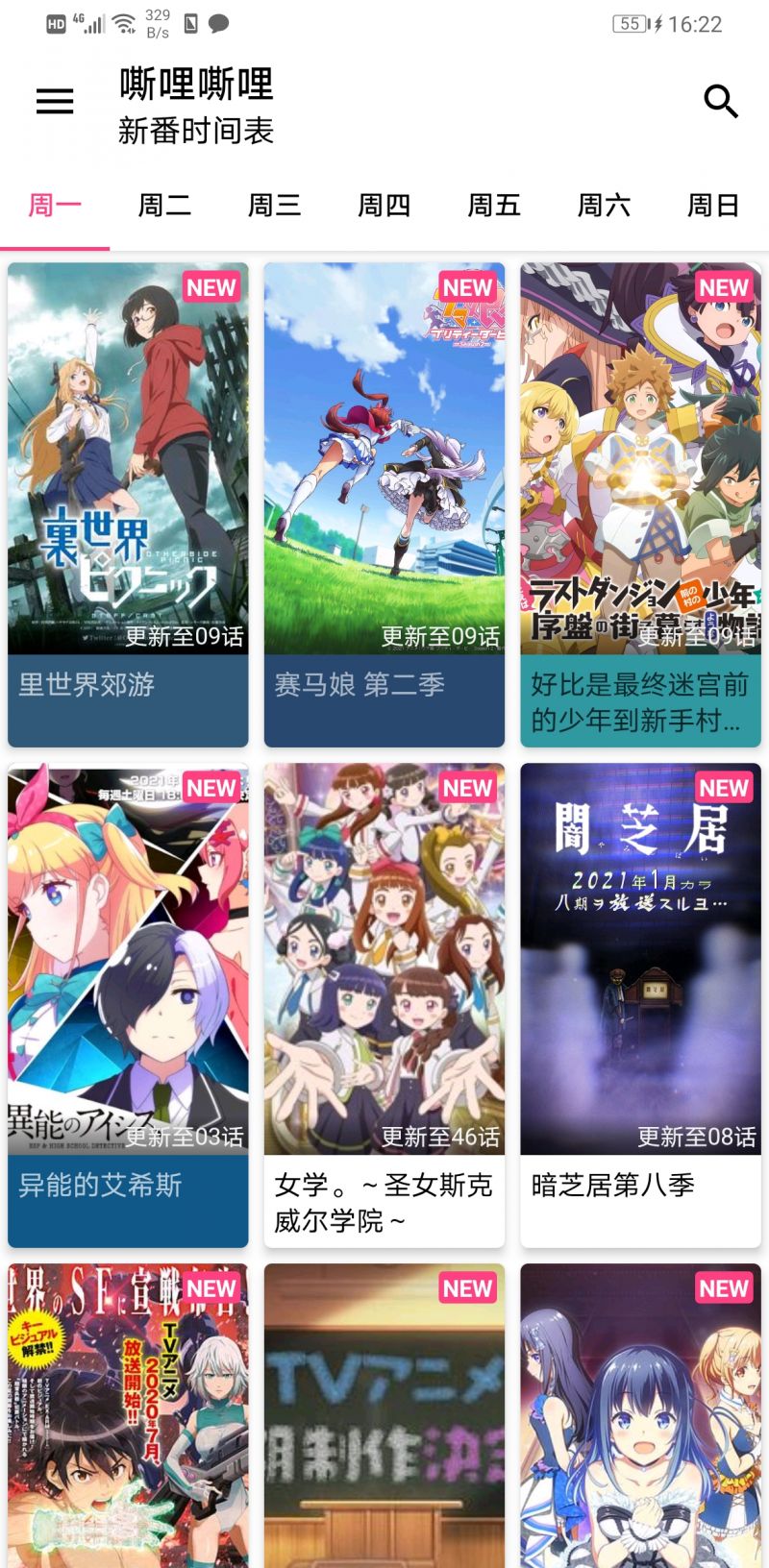 嘶哩嘶哩官方app v3.2.5