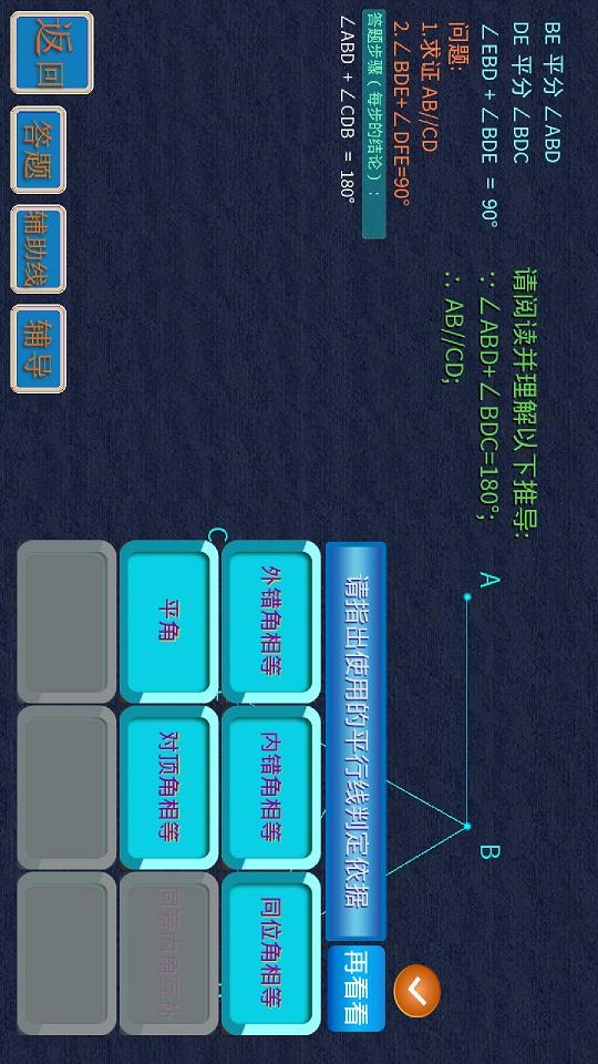 矢量几何练题APP官方版 v2.6.0