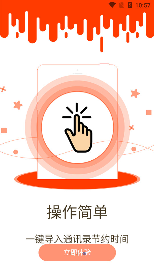 惠客通app v300103