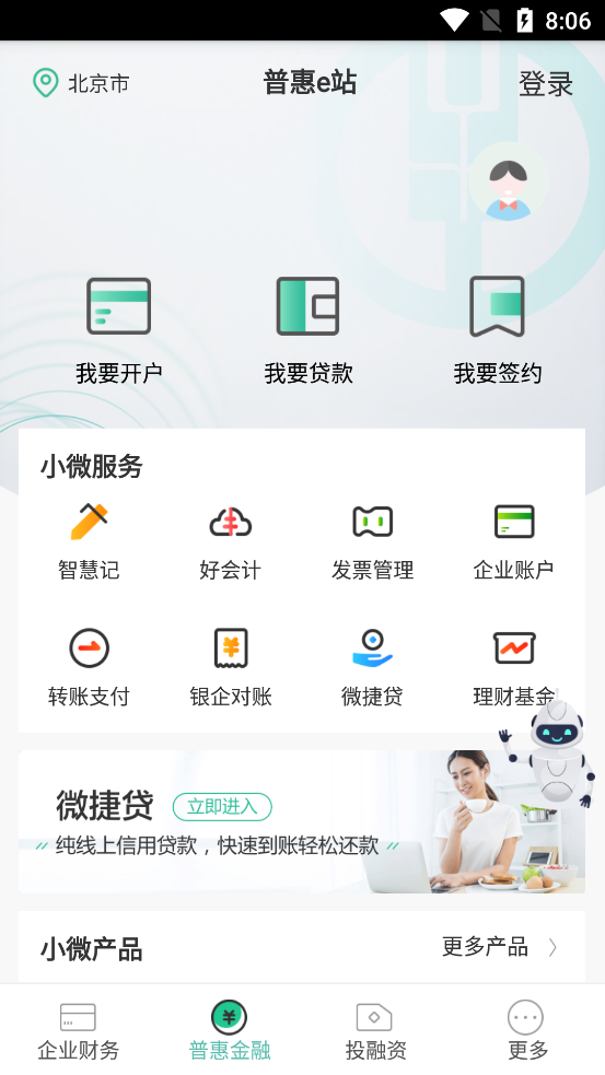 农行企业掌银app v5.0.1